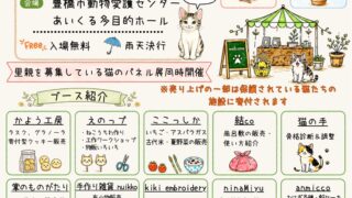 猫の縁結びマルシェを開催します♪