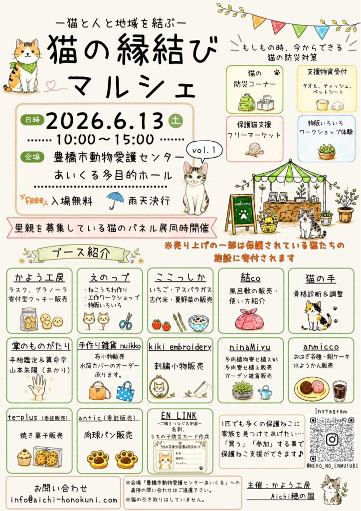 保護猫イベント